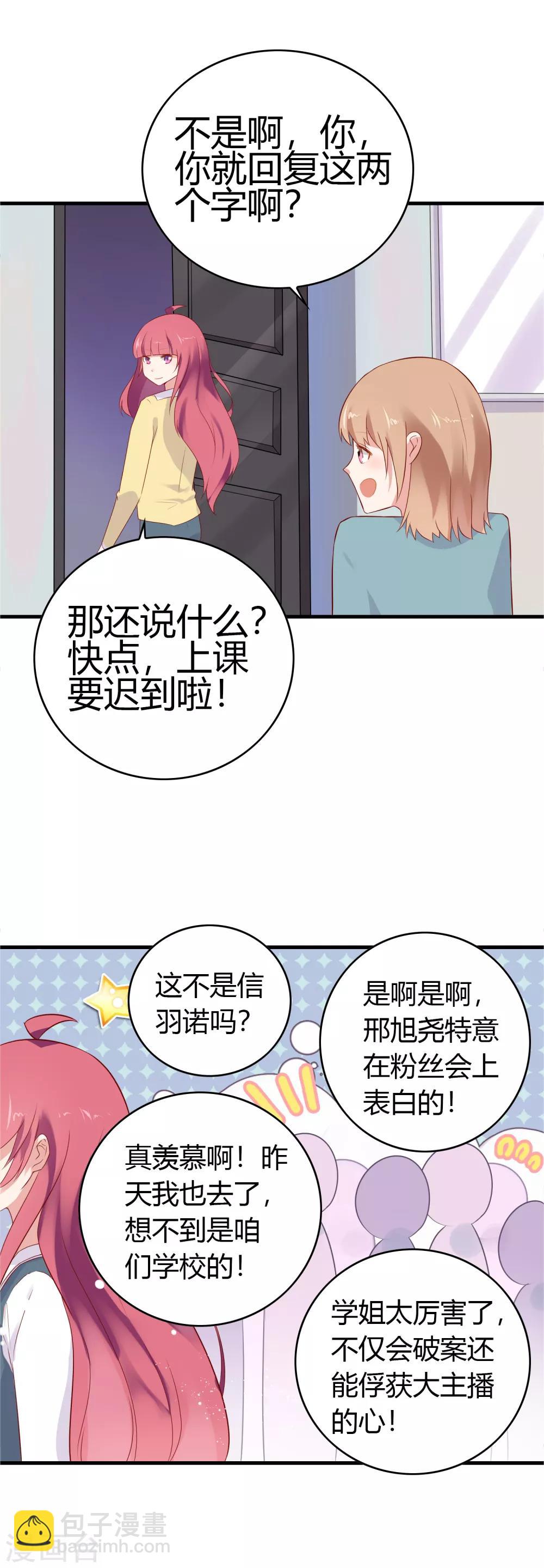 第17话 护妻狂魔3