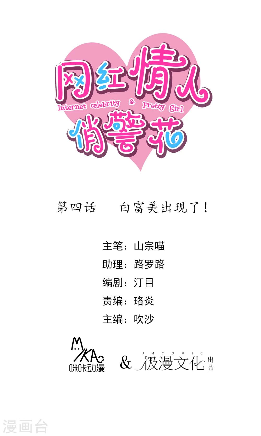 第4话 白富美出现了0