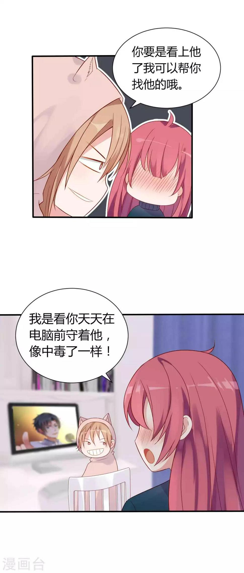 第1话 追星就是要有行动8