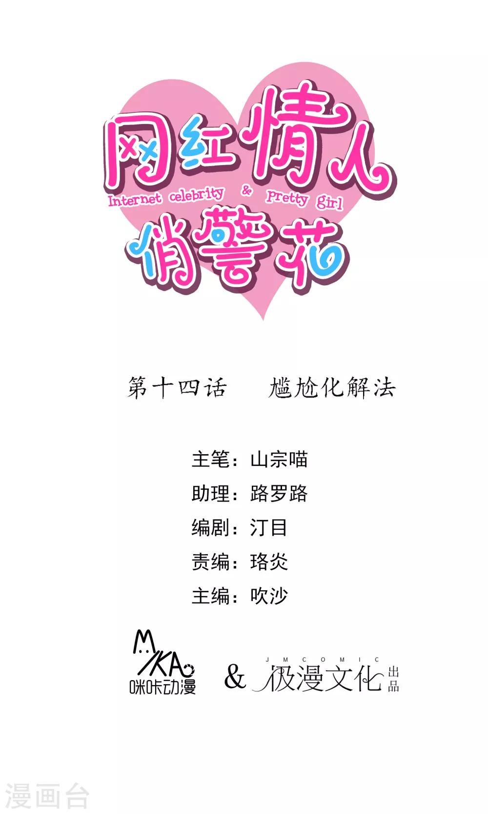 第14话 尴尬化解法0