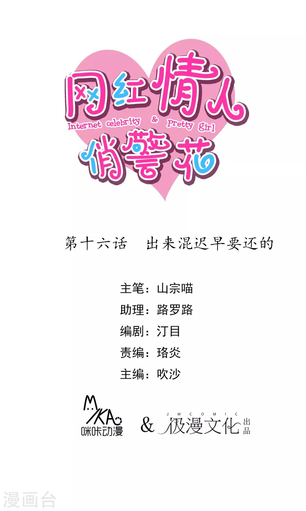 第16话 出来混迟早要还的0