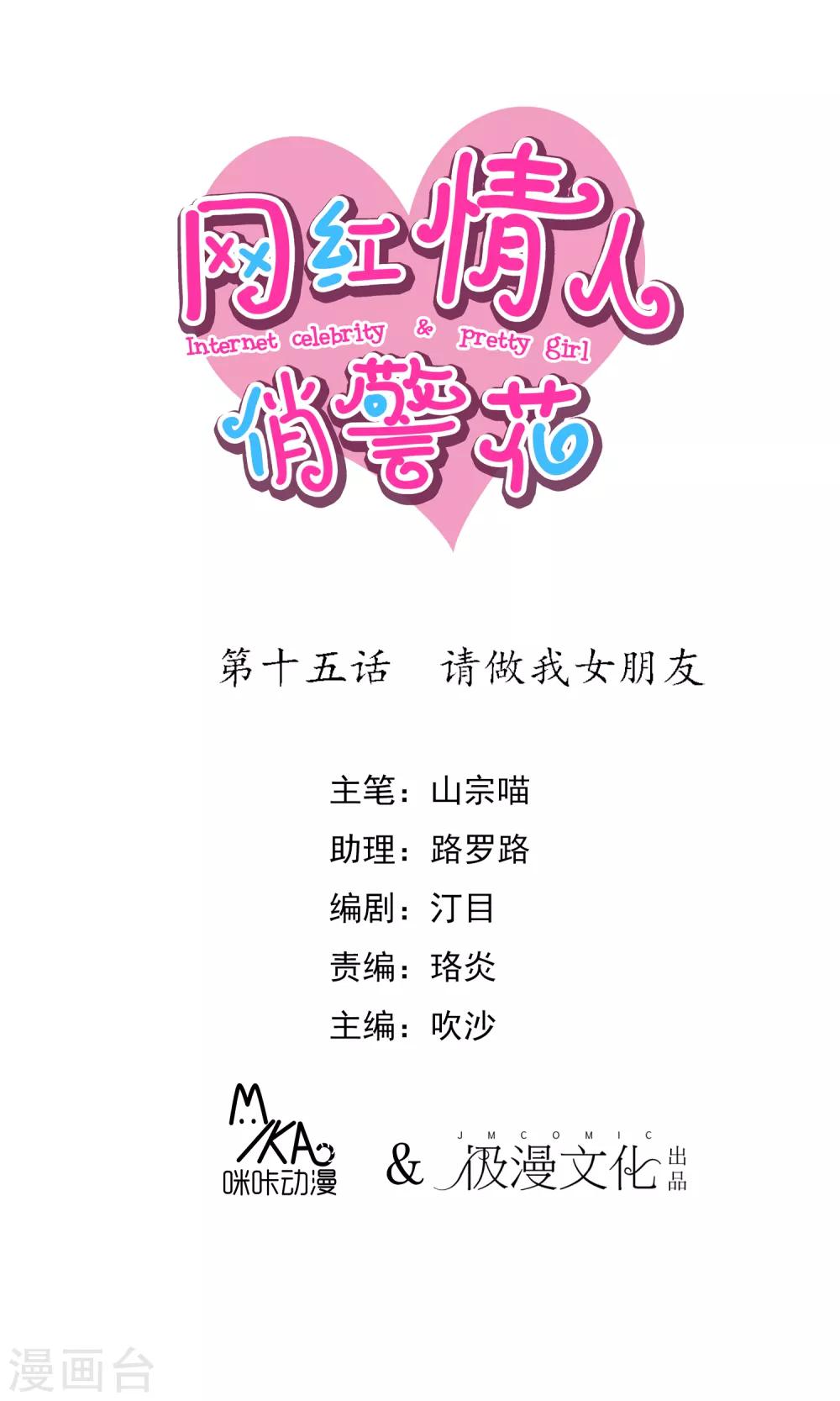 第15话 请做我女朋友0