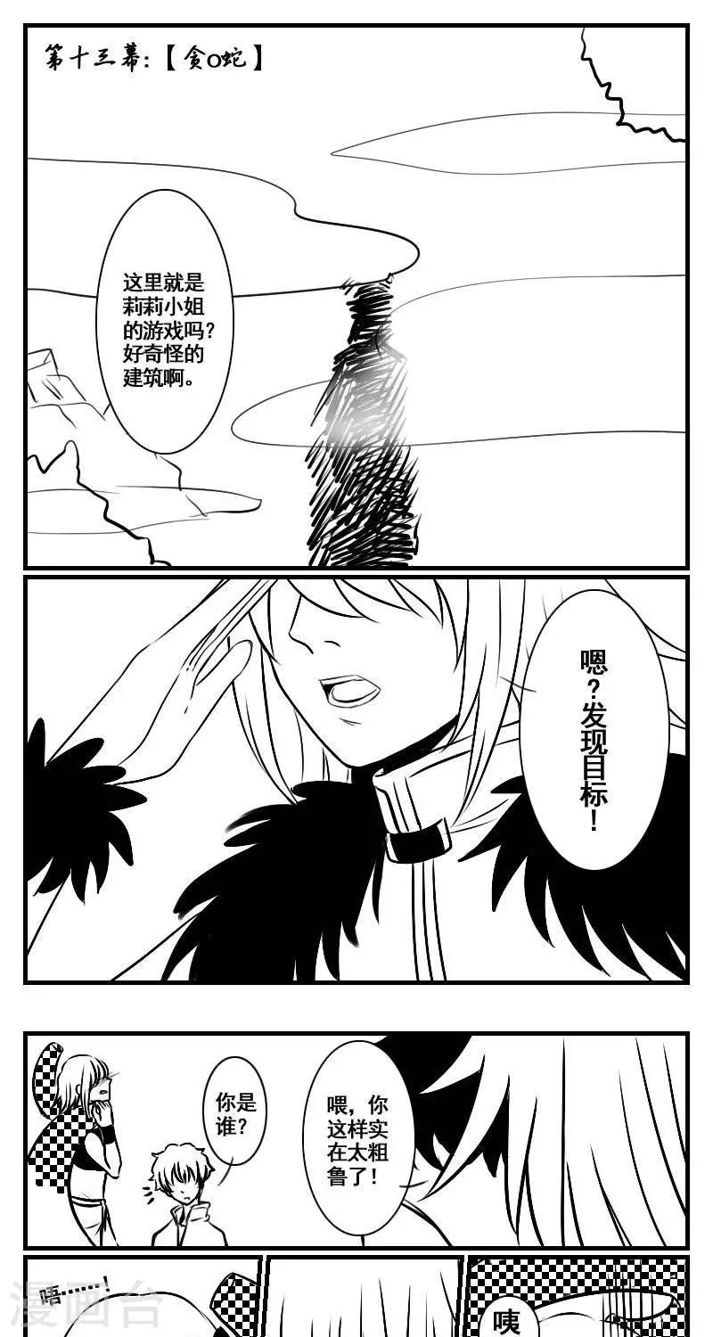 第15话  贪○蛇0