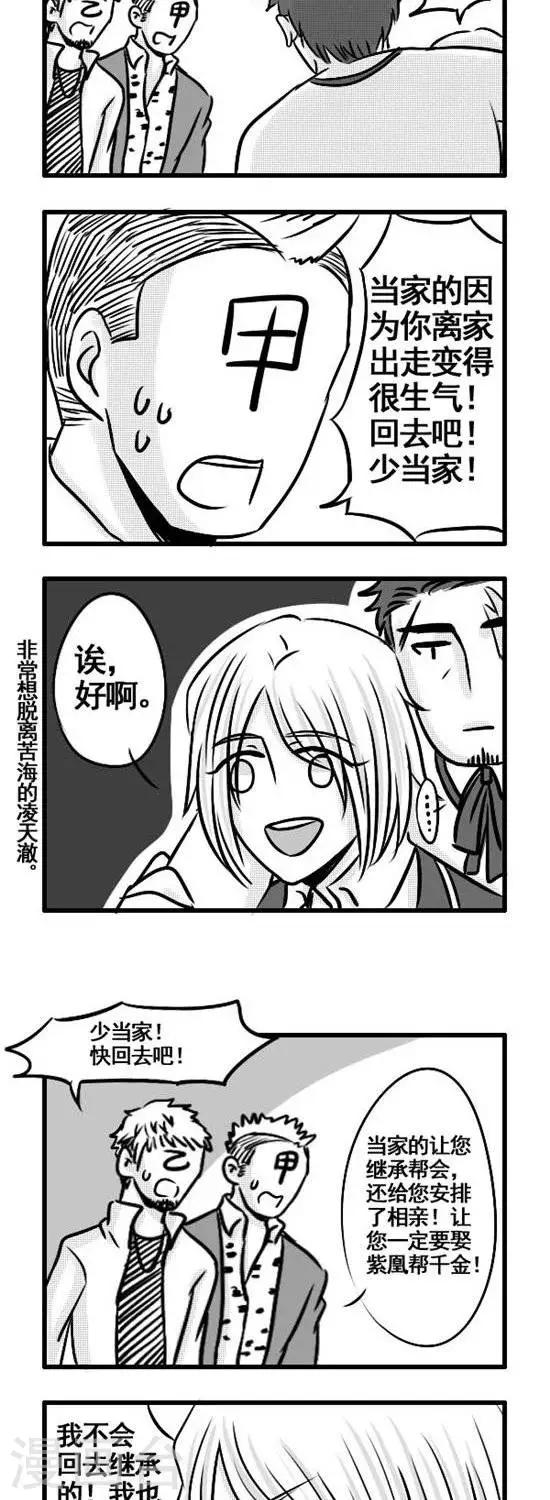 第5话   凌天澈—— 叛逆的王子3