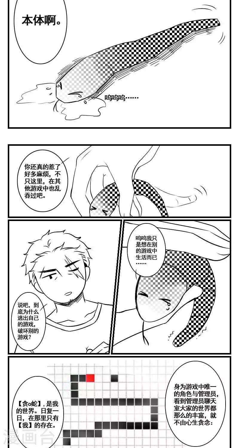 第16话  身为游戏角色5