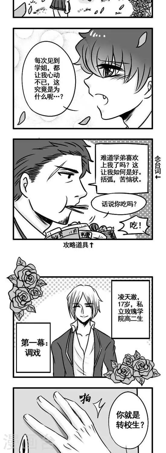 第2话   花园中的王子们1