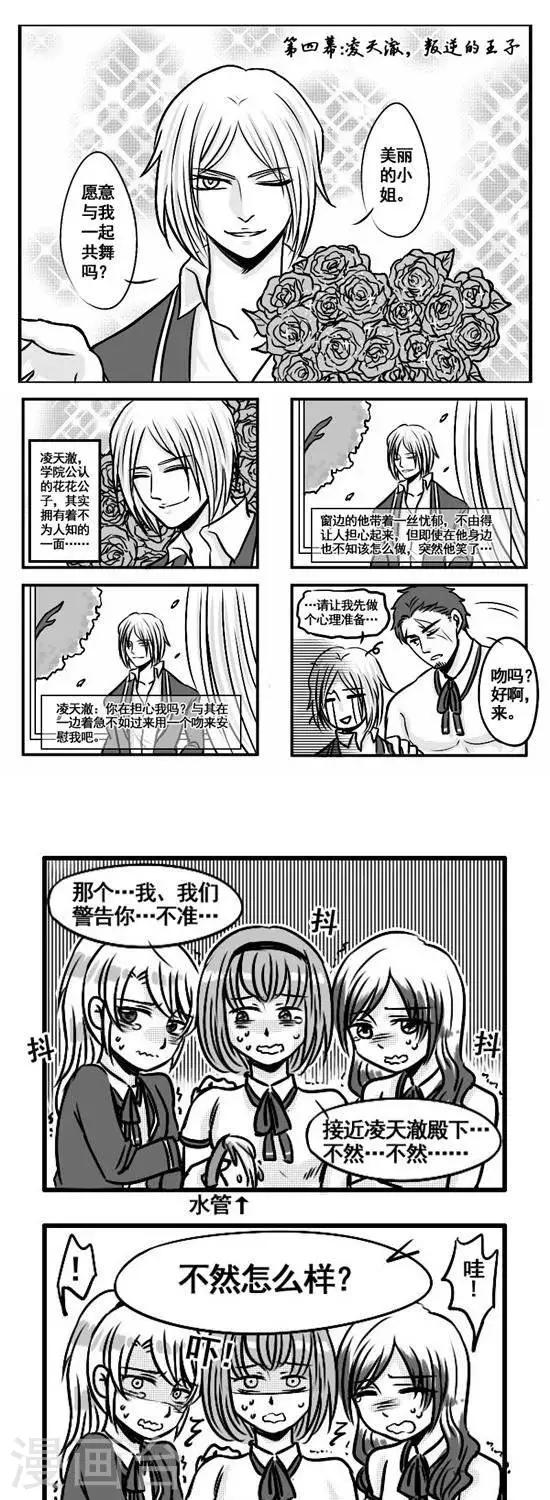 第5话   凌天澈—— 叛逆的王子0