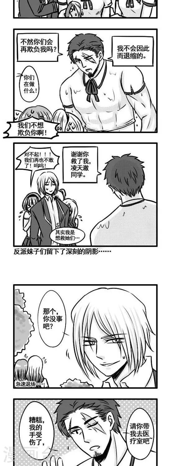 第5话   凌天澈—— 叛逆的王子1