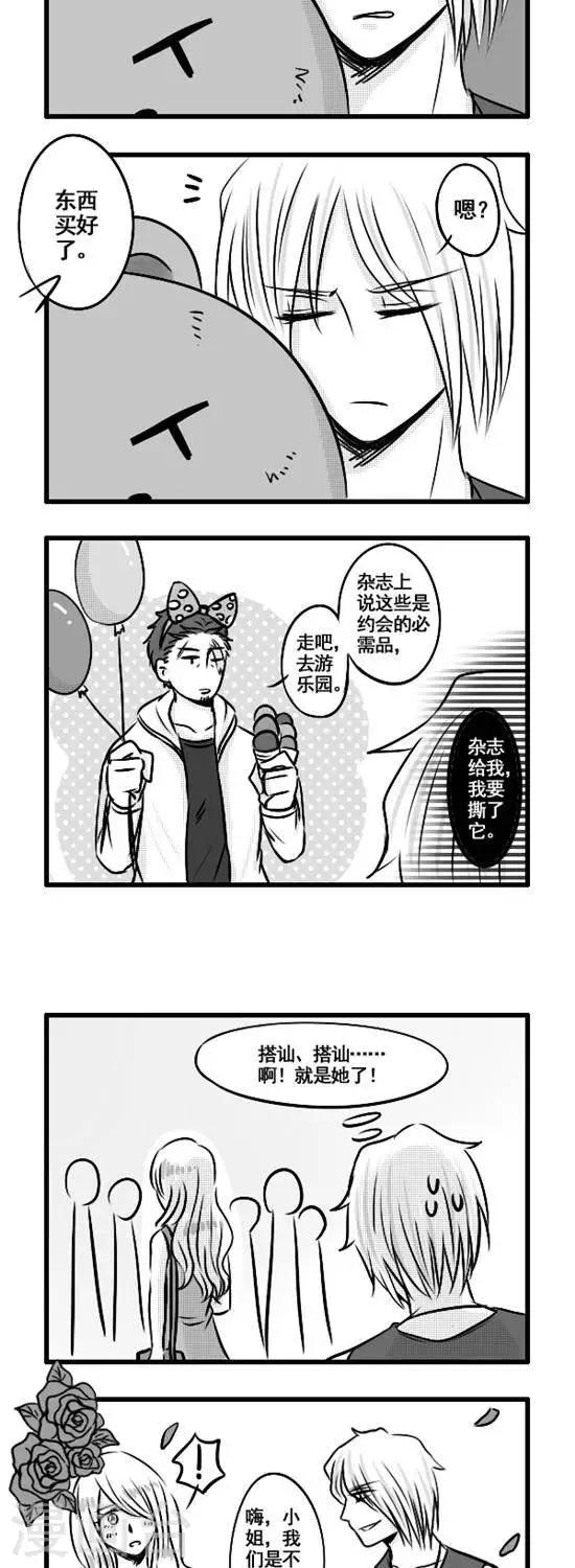 第10话   约会行进中...2