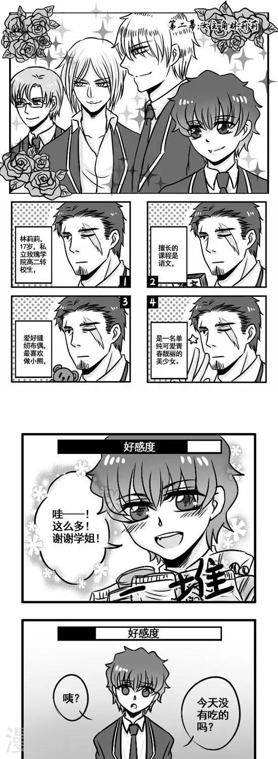 第3话   女主角：林莉莉0