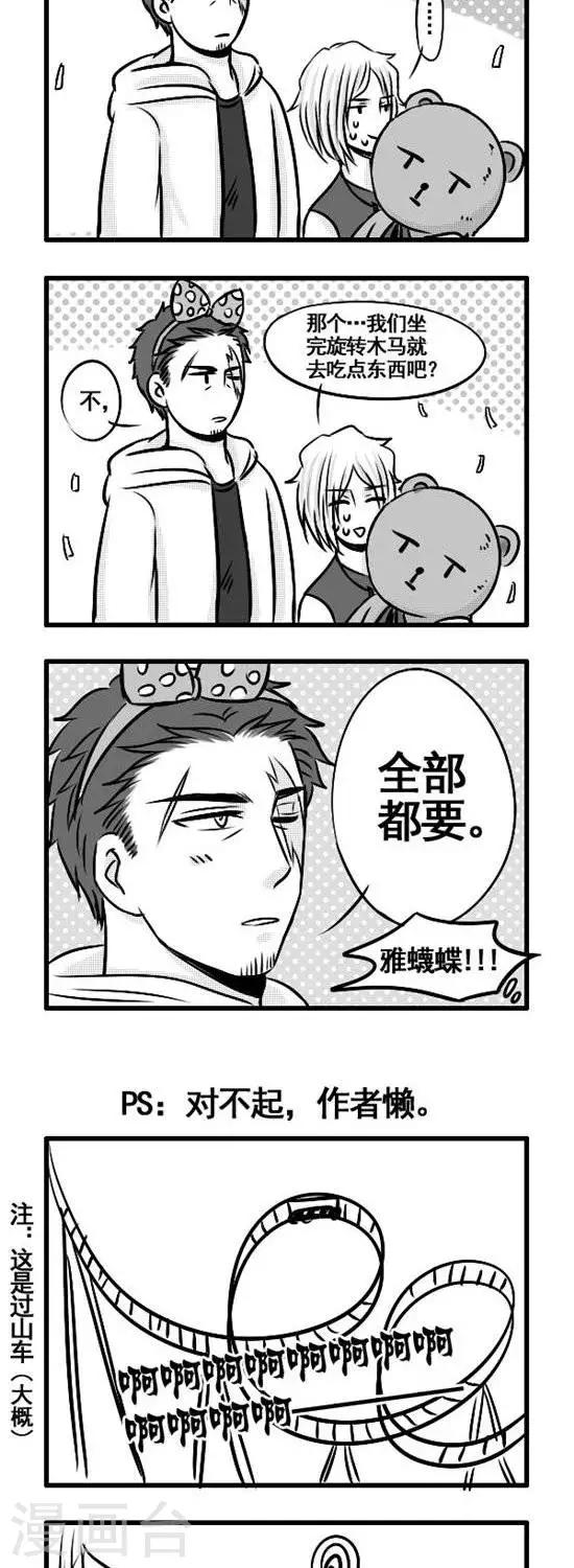第10话   约会行进中...4