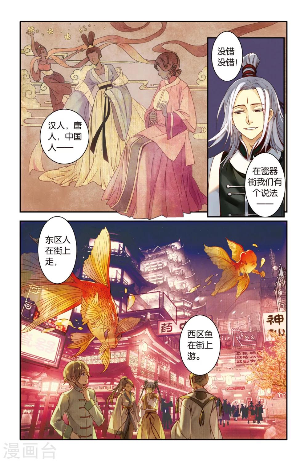 第12话 CHINA瓷器街的鹤男20