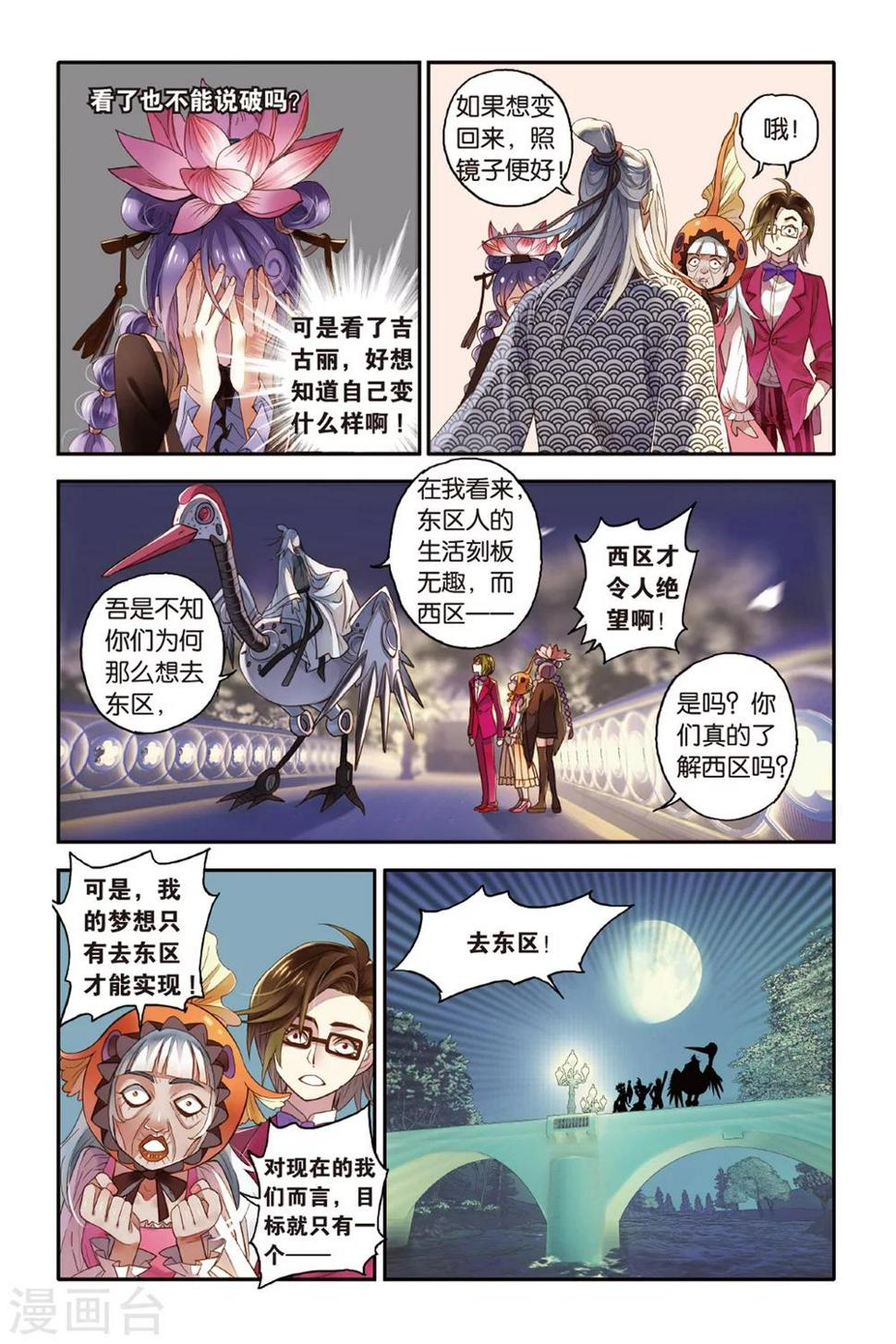 第13话 眼之所见 未必真实10