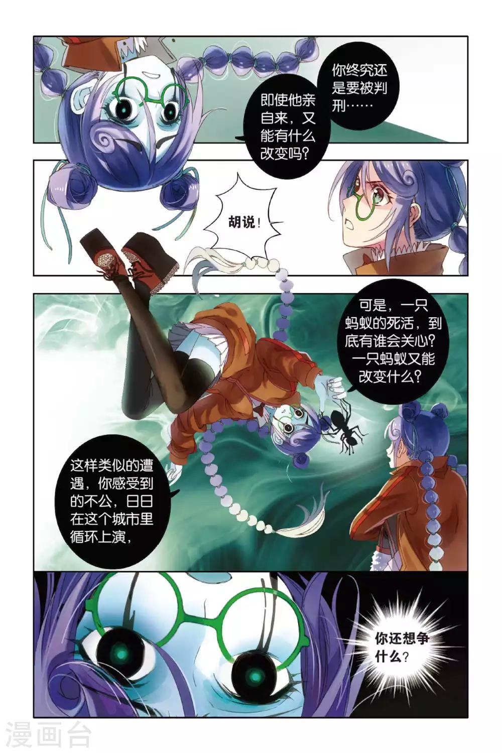 第6话 聚散有时 各安天命2