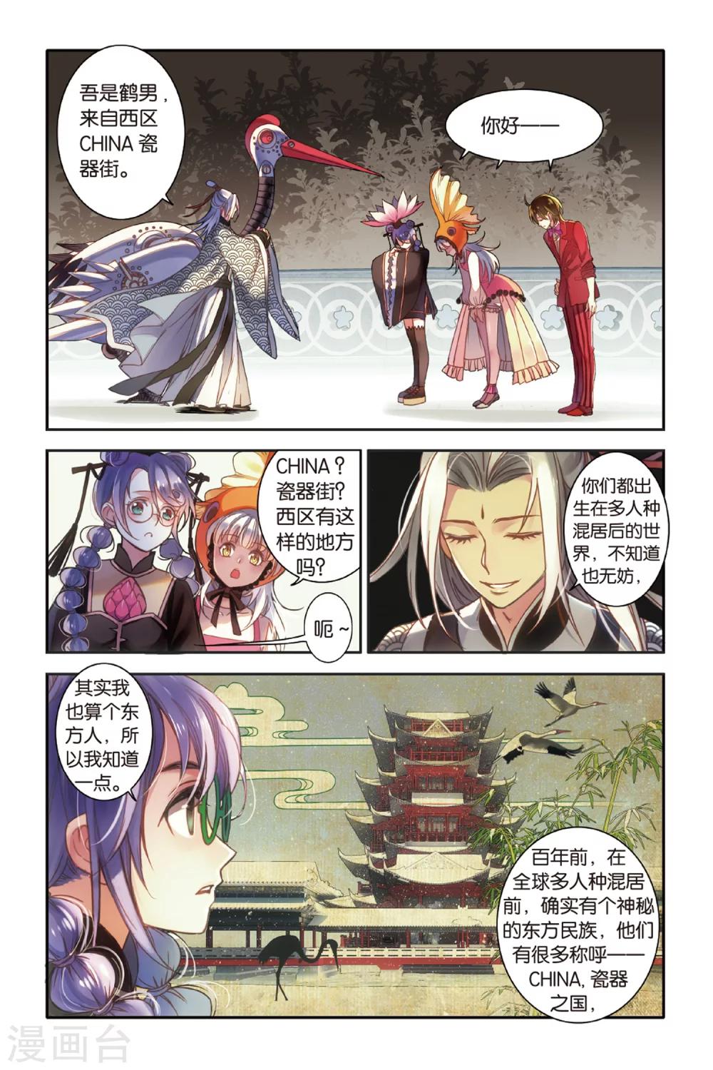 第12话 CHINA瓷器街的鹤男19
