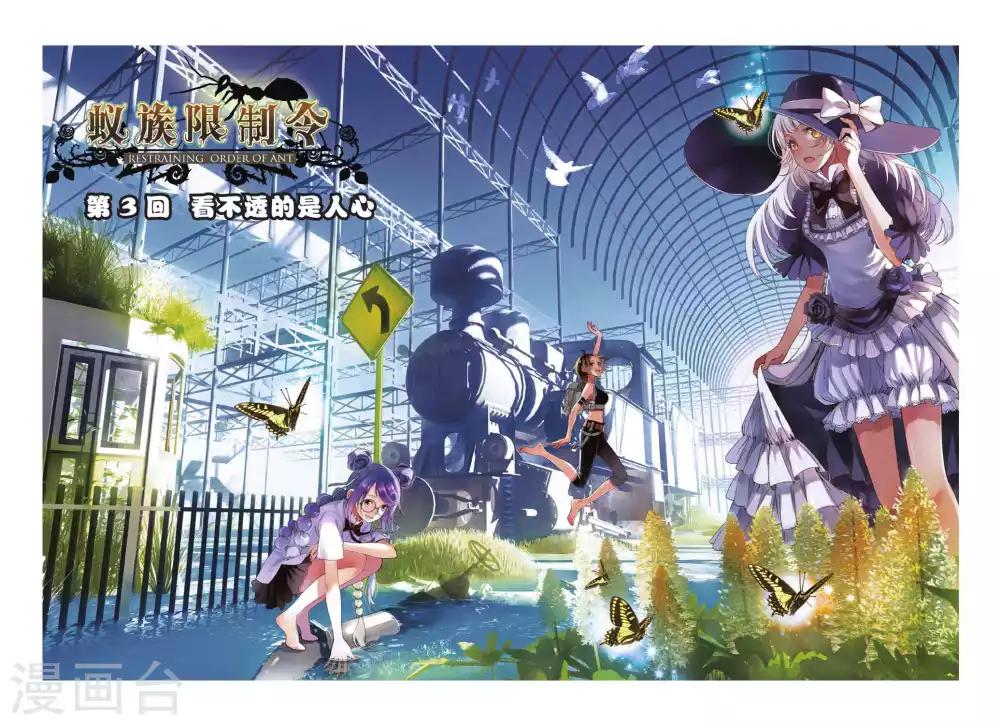 第3话 看不透的是人心0