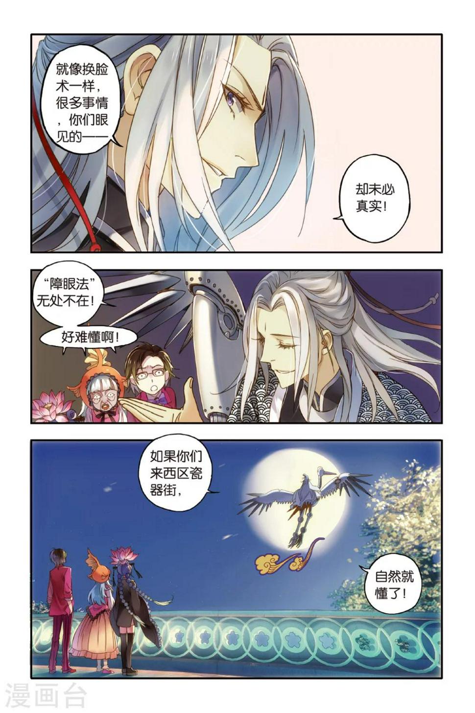 第13话 眼之所见 未必真实11
