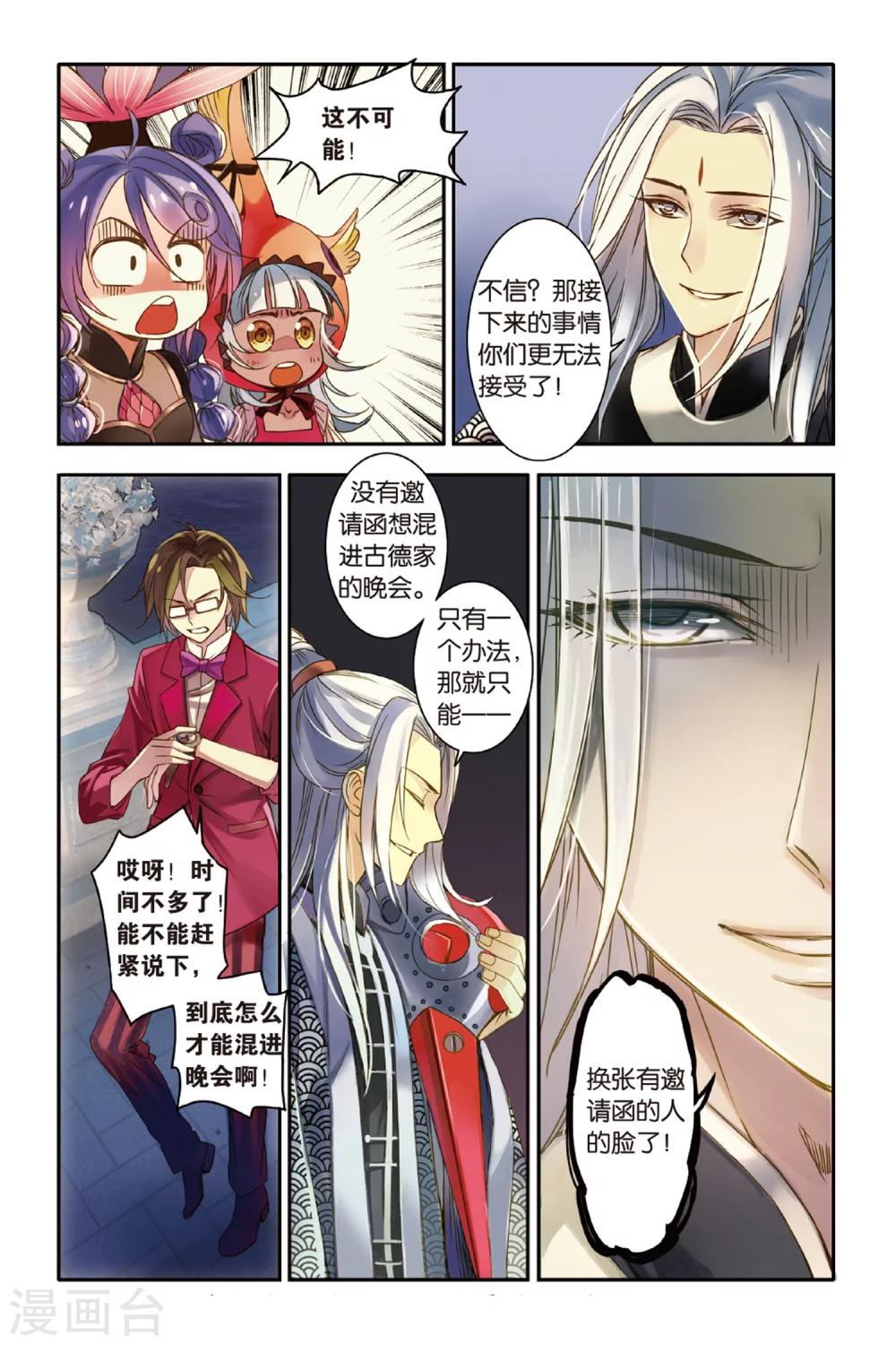 第12话 CHINA瓷器街的鹤男21