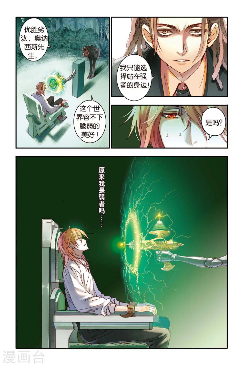 第11话 弱者12