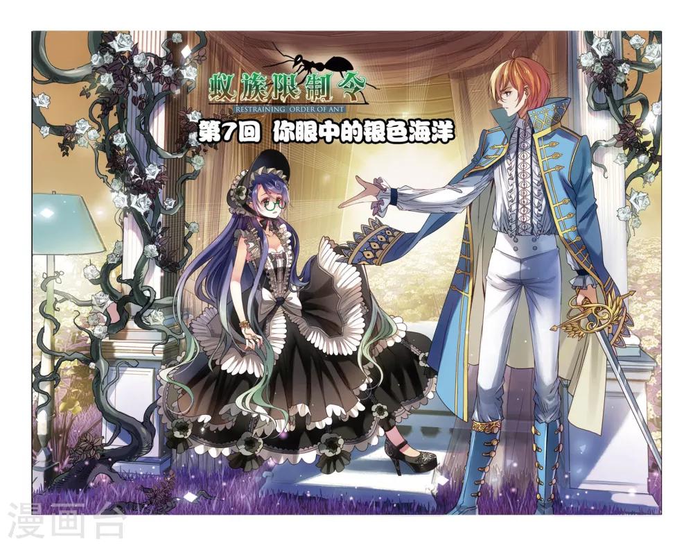 第7话 你眼中的银色海洋0