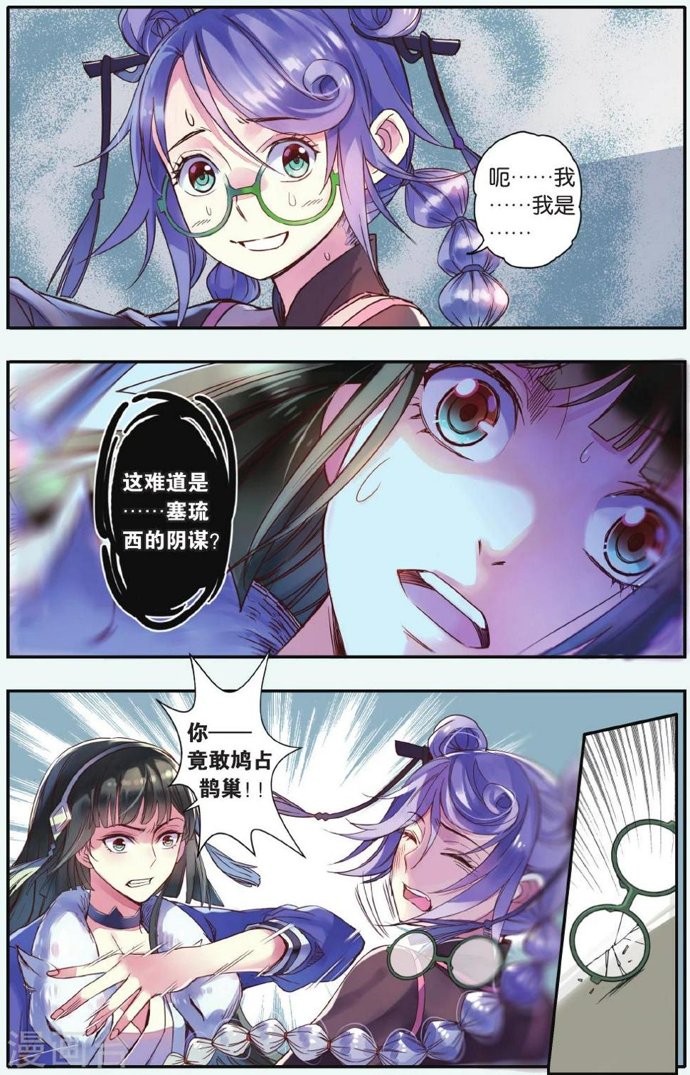 第17话 鸠占鹊巢13