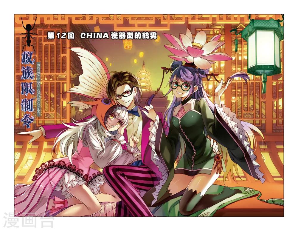 第12话 CHINA瓷器街的鹤男0