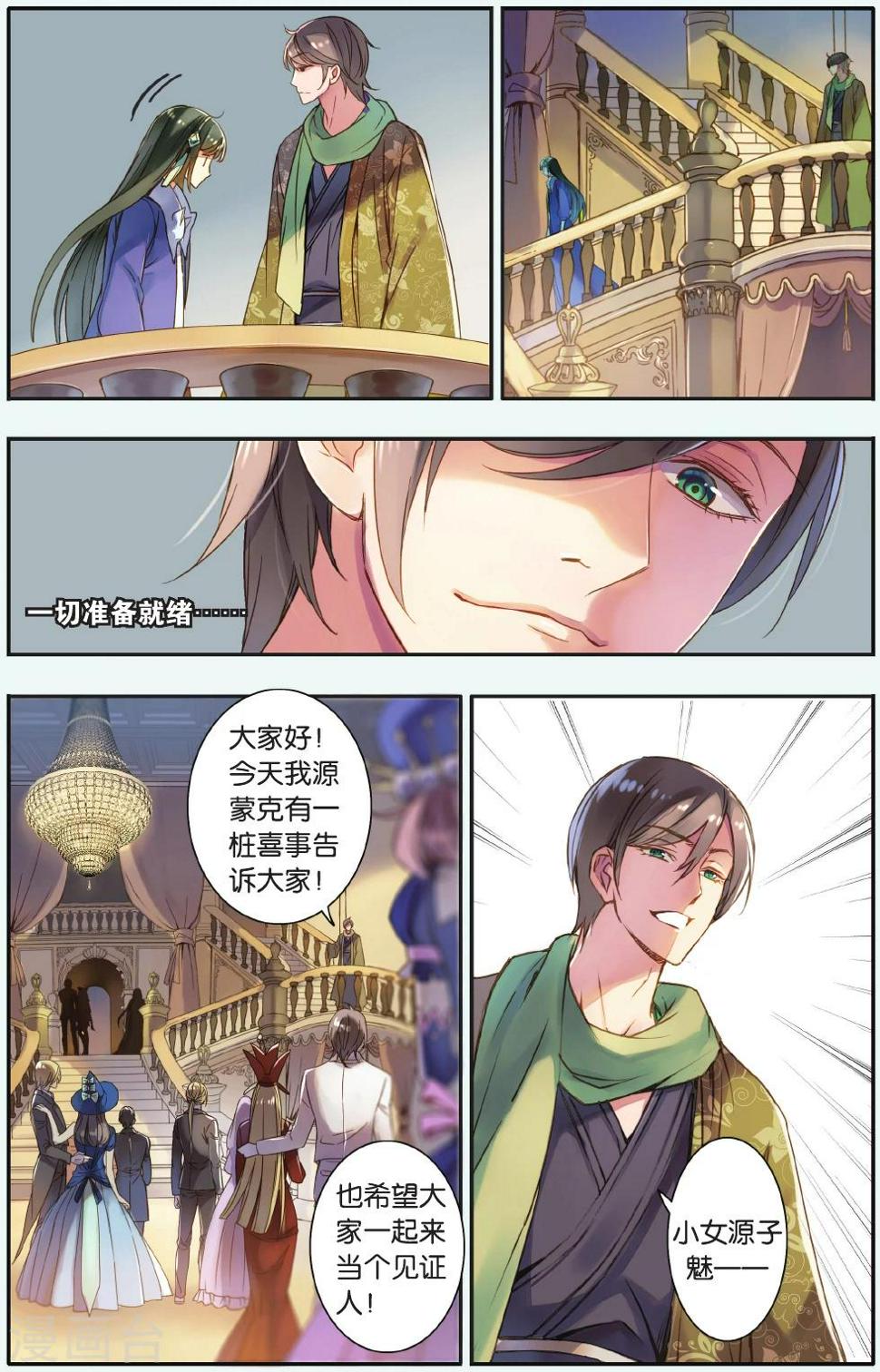 第17话 鸠占鹊巢10