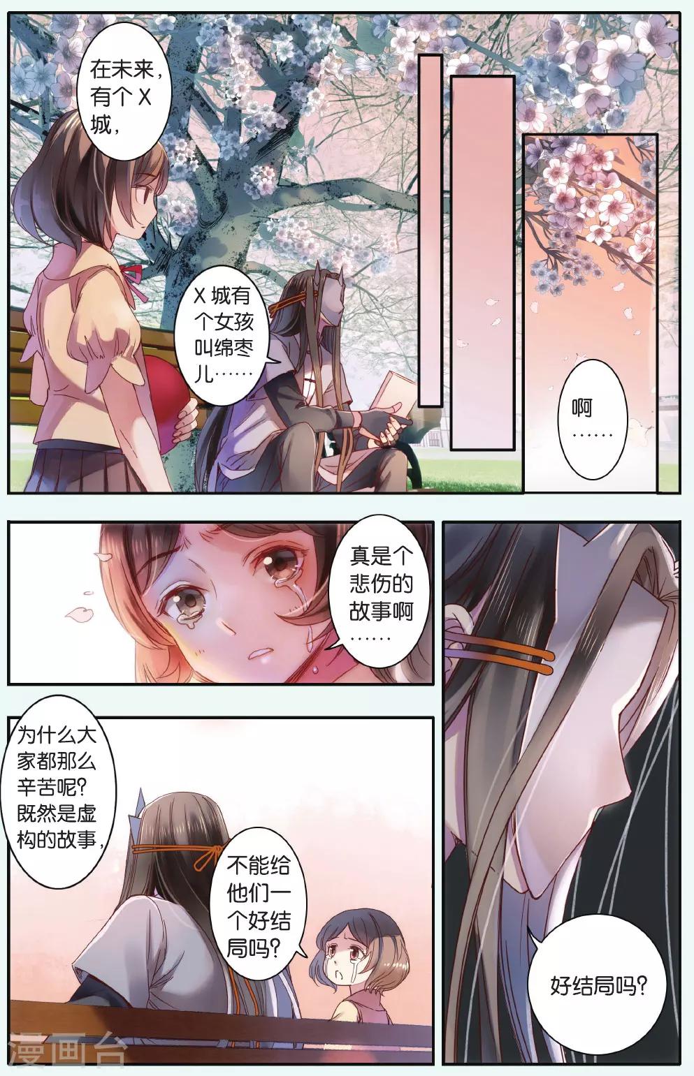 最终话 我们会在另一个时空相遇8