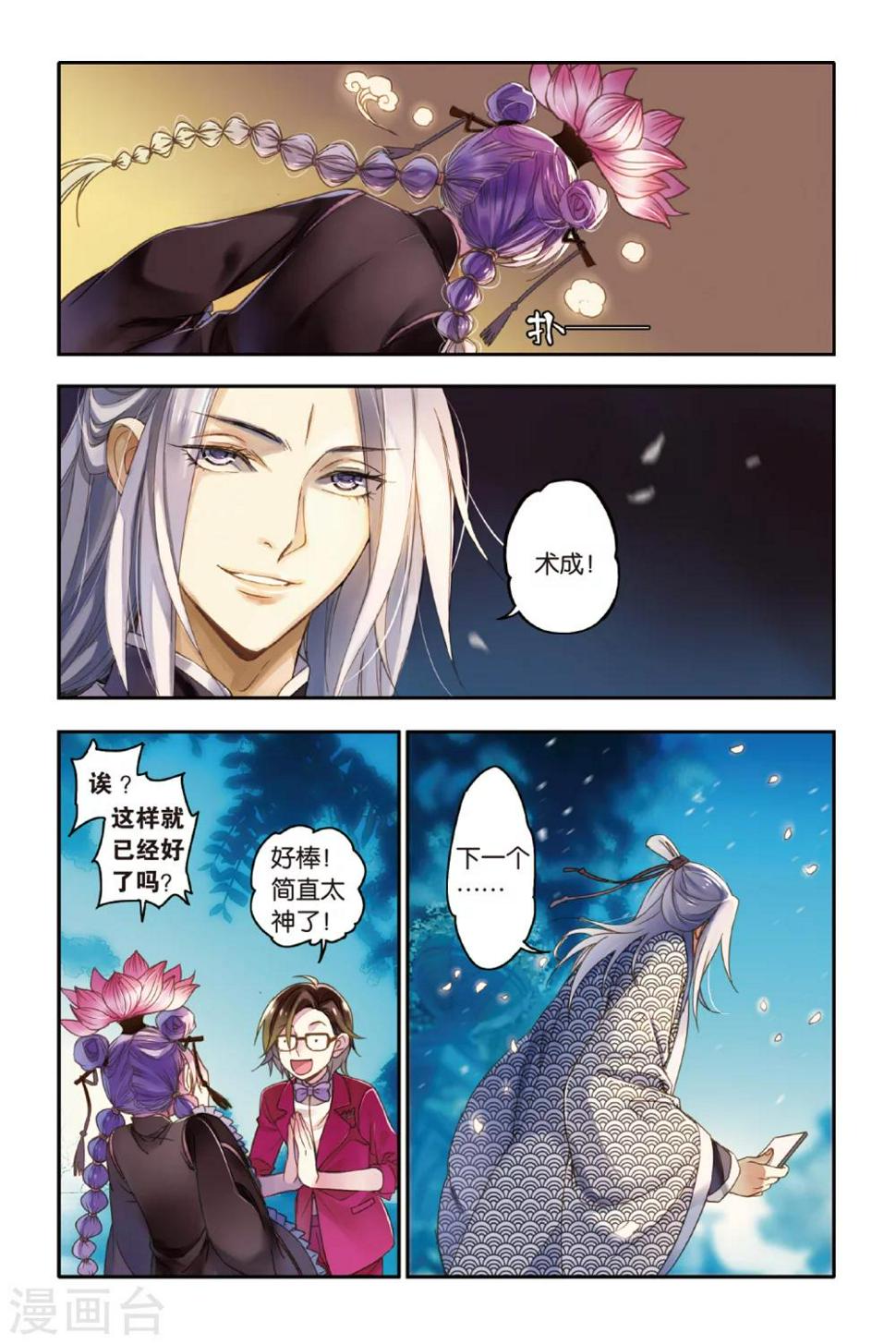 第13话 眼之所见 未必真实8