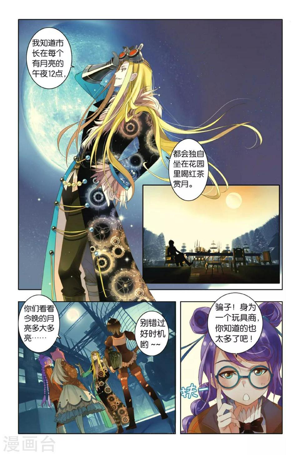 第2话 与他初见4