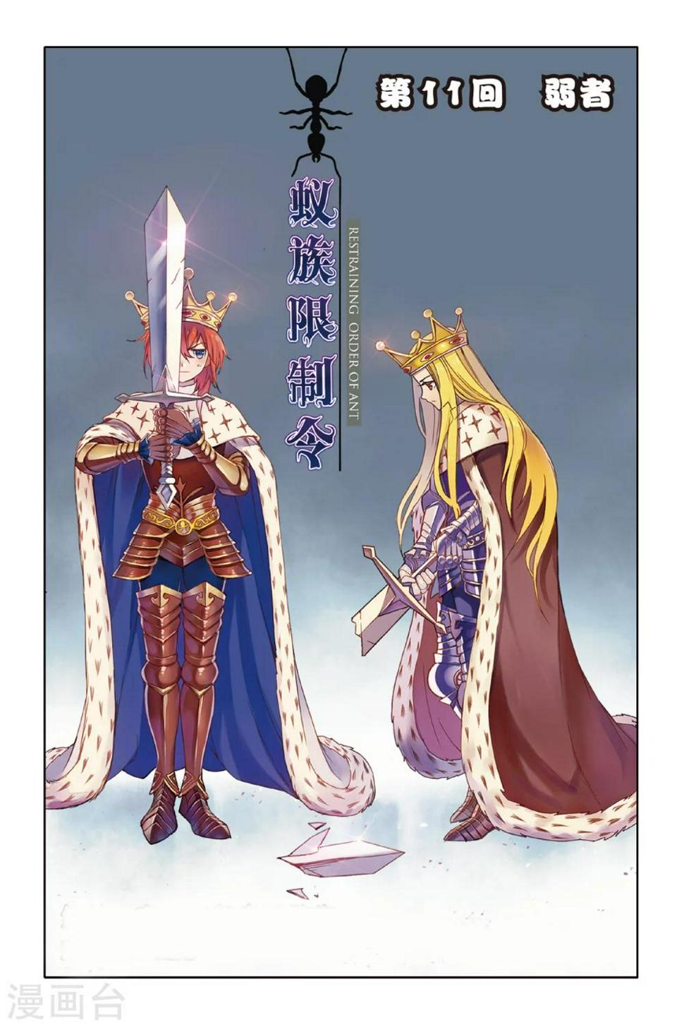 第11话 弱者0