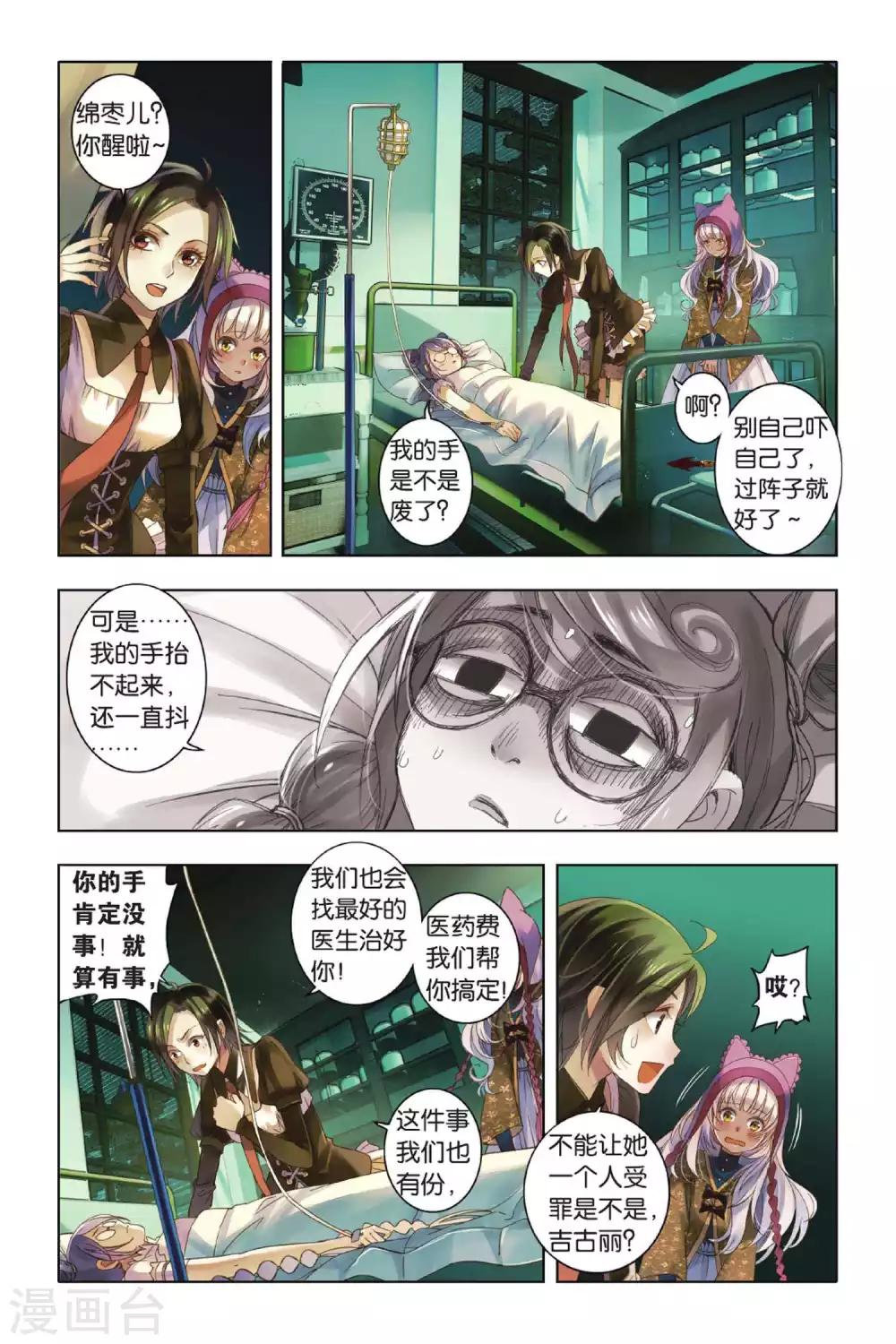 第3话 看不透的是人心14