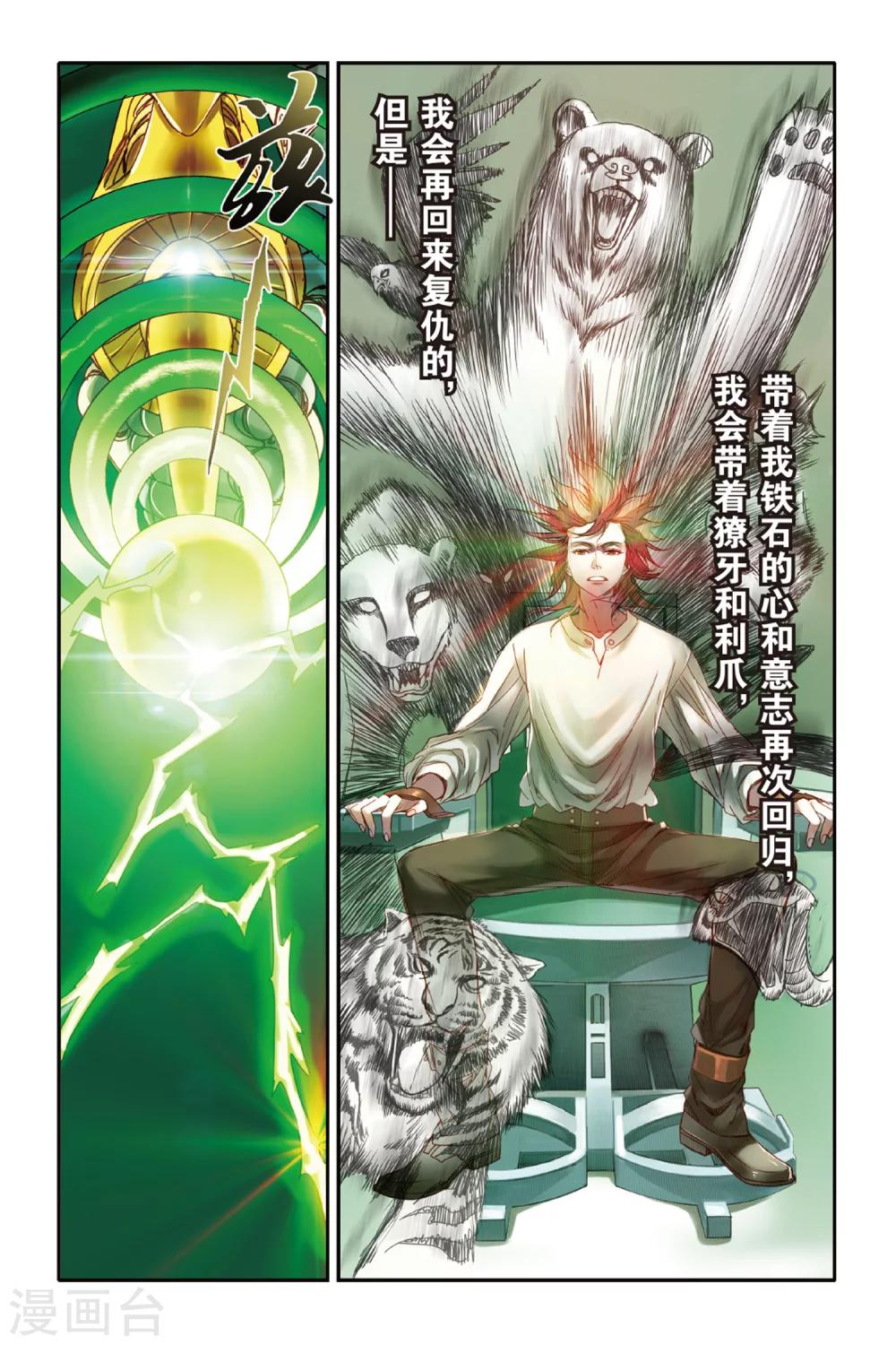 第11话 弱者13