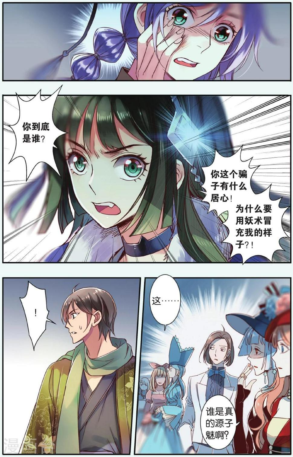 第17话 鸠占鹊巢14