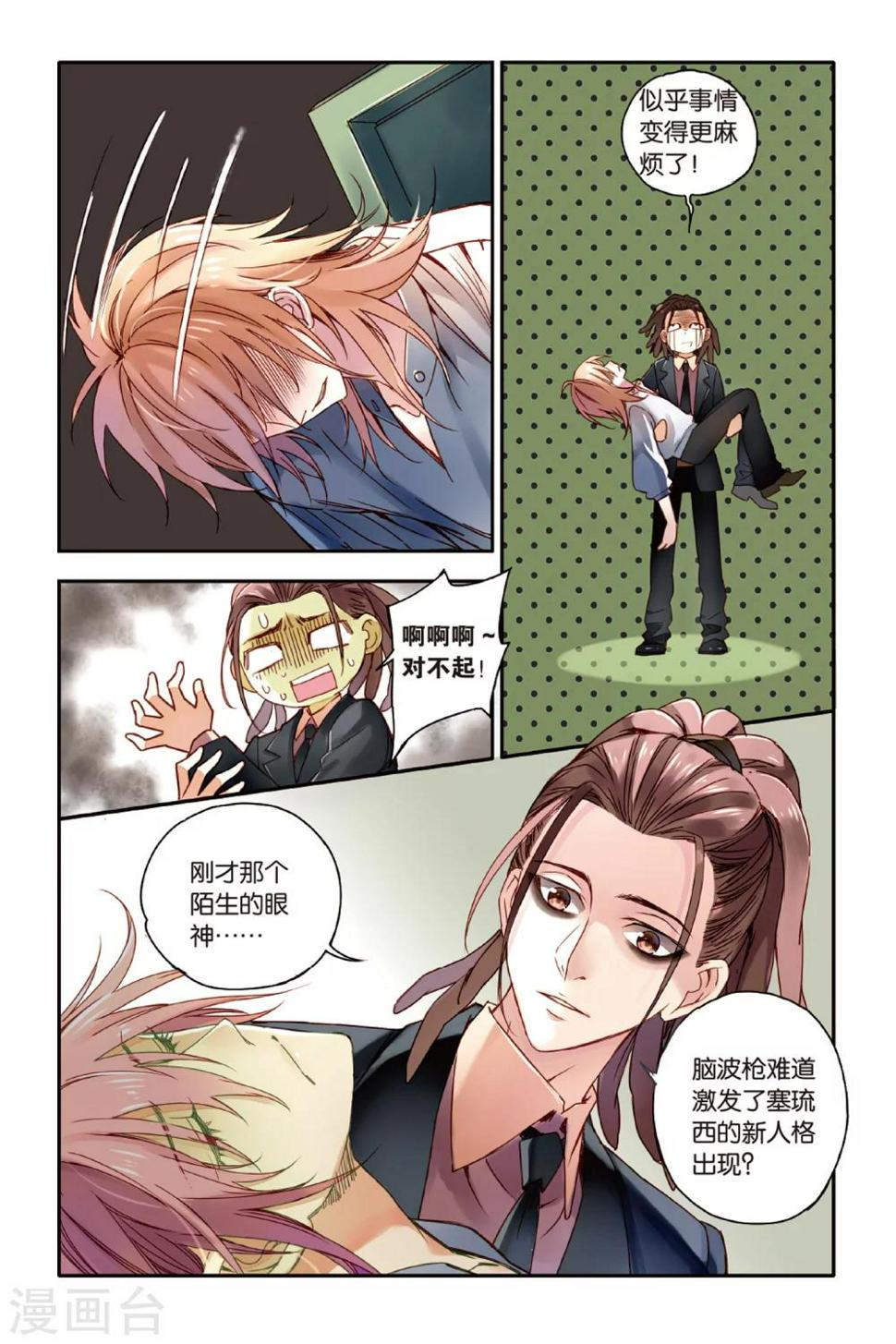 第12话 CHINA瓷器街的鹤男2