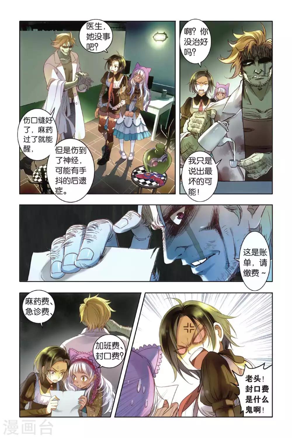 第3话 看不透的是人心6