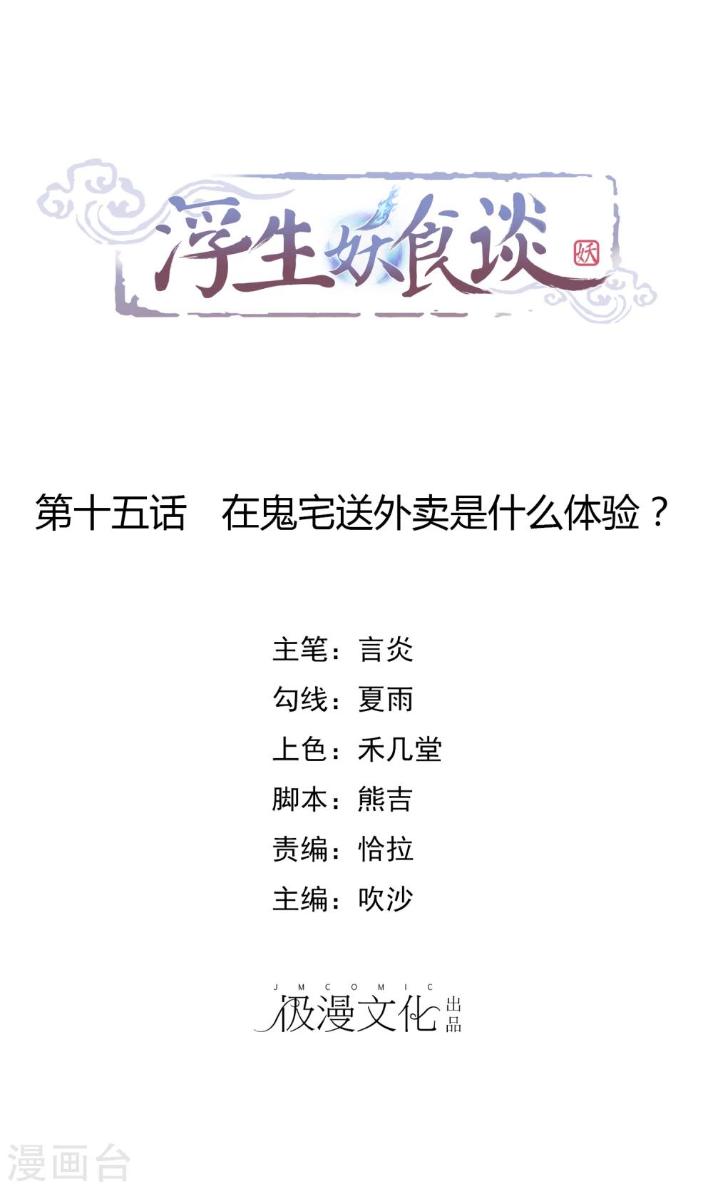 第15话 在鬼宅送外卖是什么体验？0