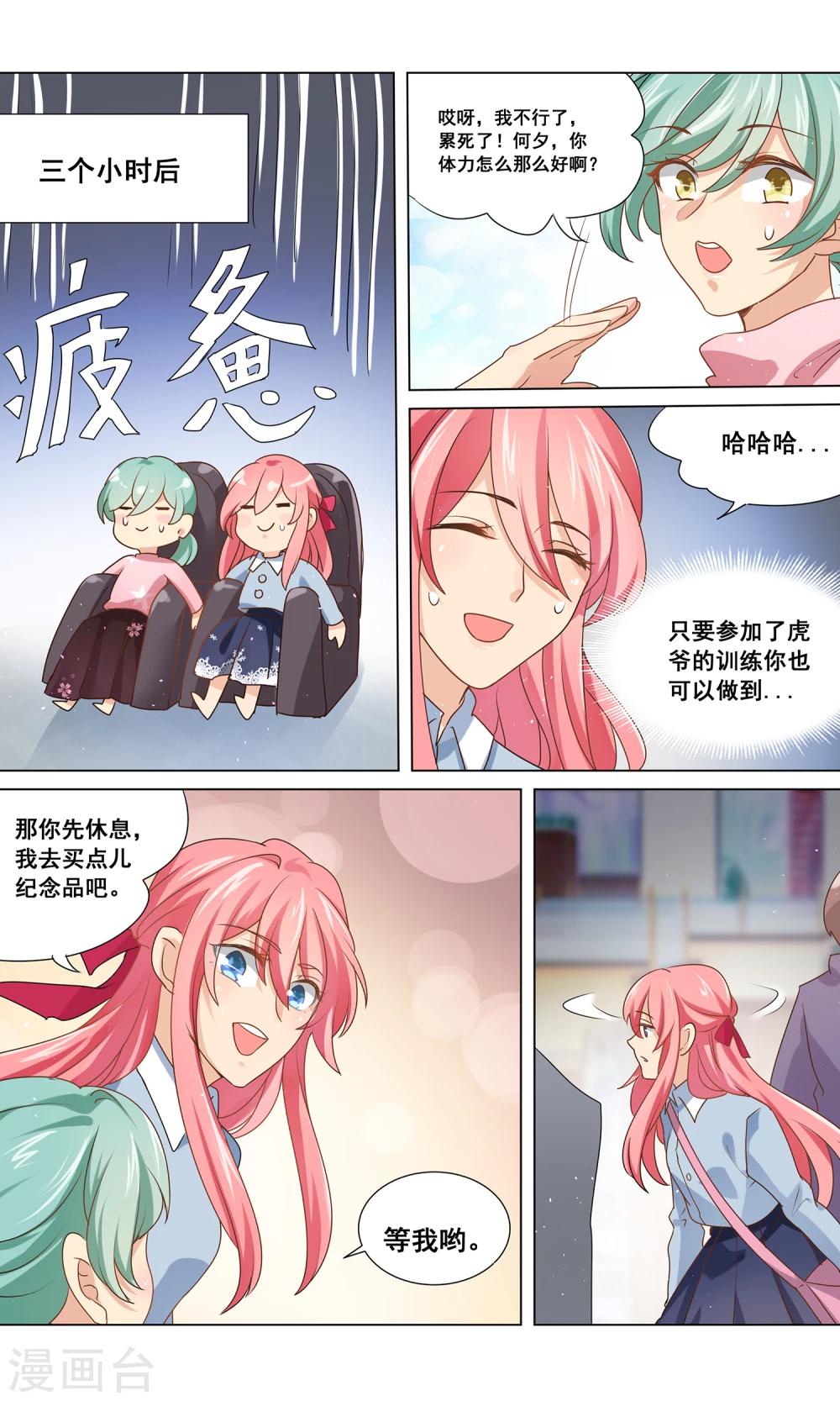 第23话 刚好遇见你7