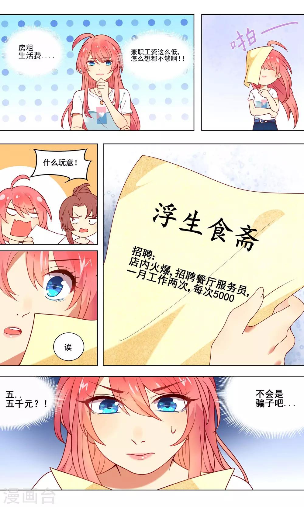 第1话 我的老板可能不是人6