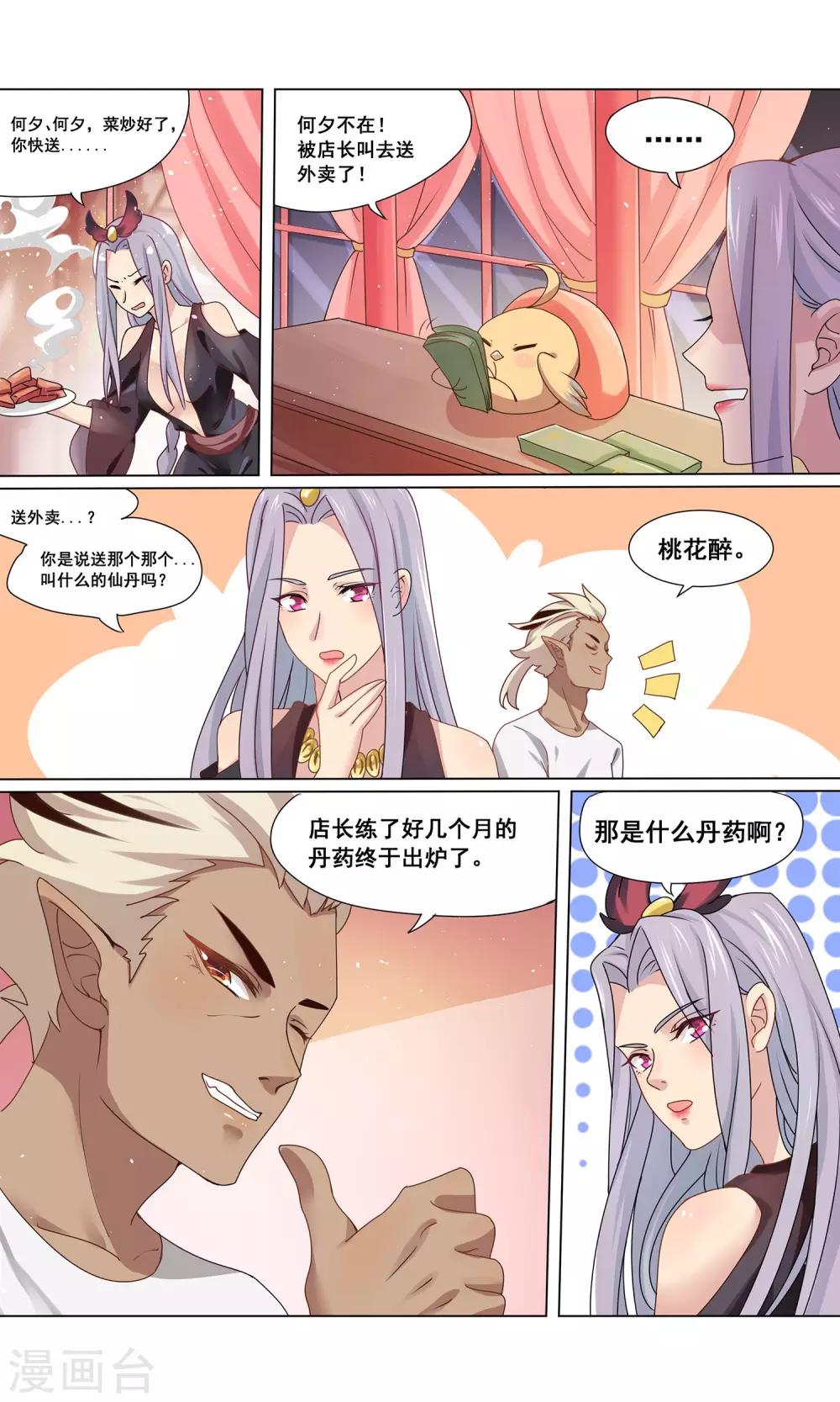 第17话 桃花运？桃花劫！1