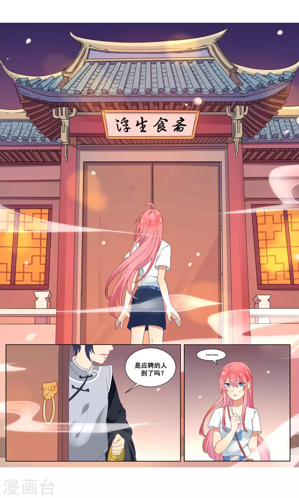 第1话 我的老板可能不是人20