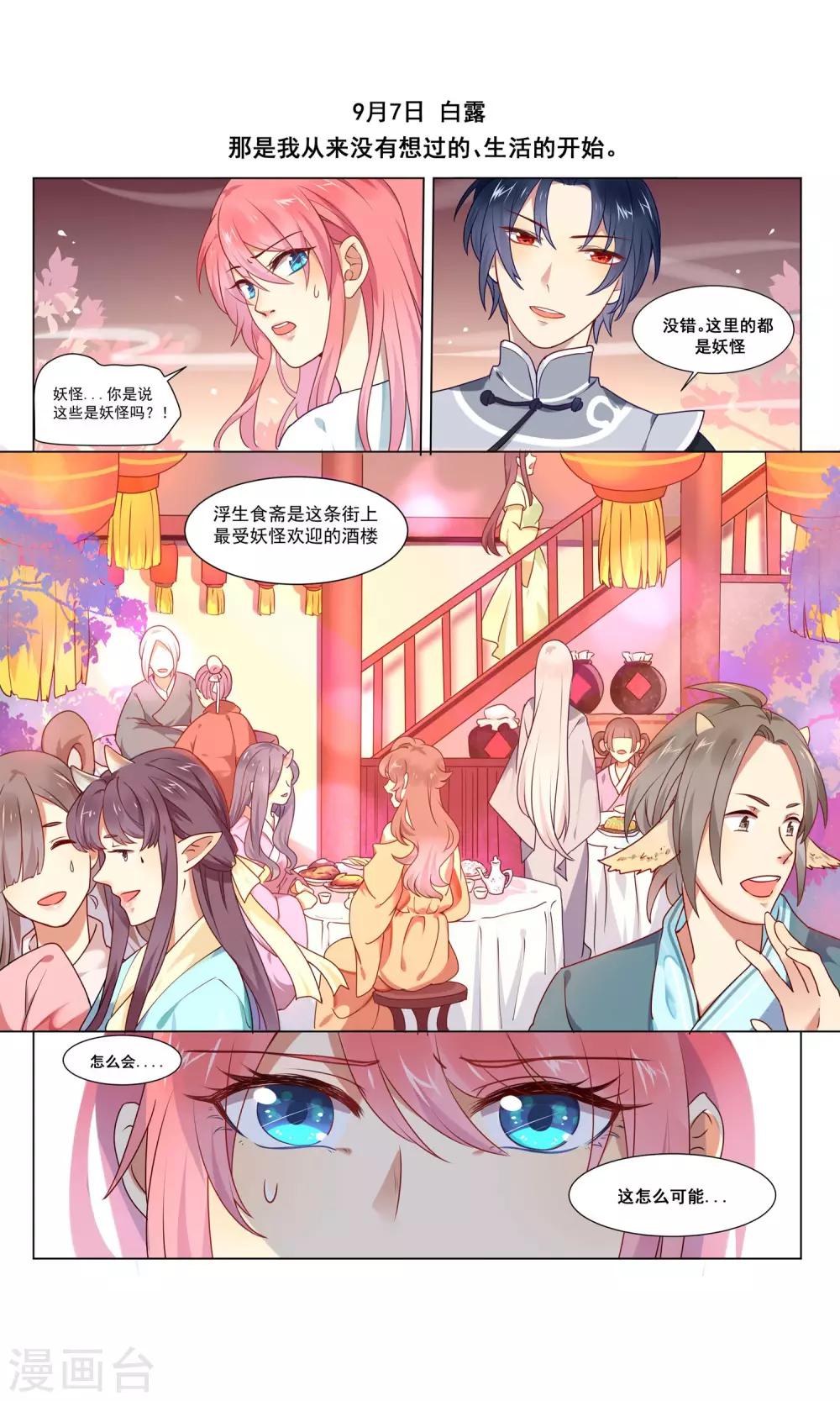 第2话 围满妖怪的店铺1