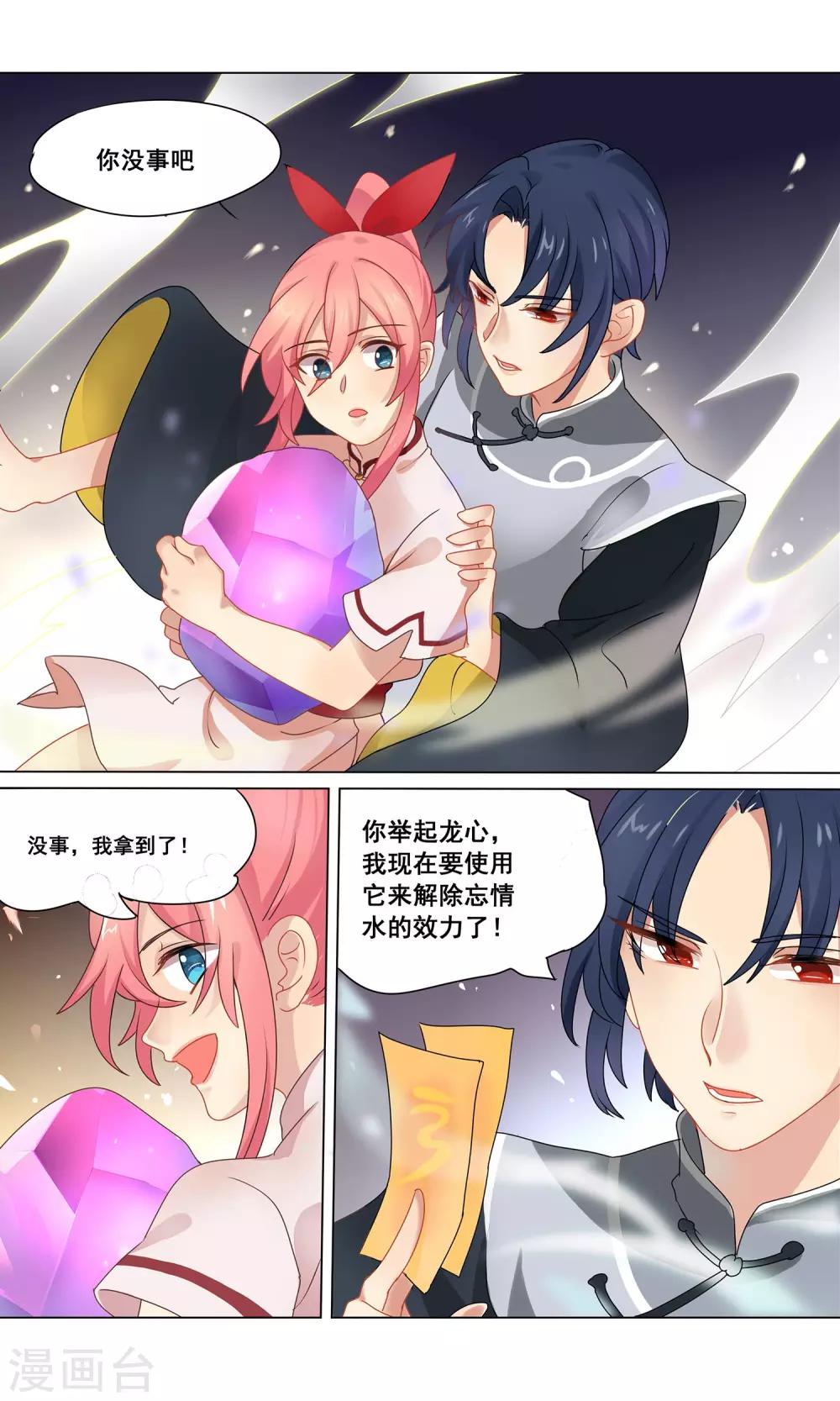 第8话 唤醒记忆的龙珠9