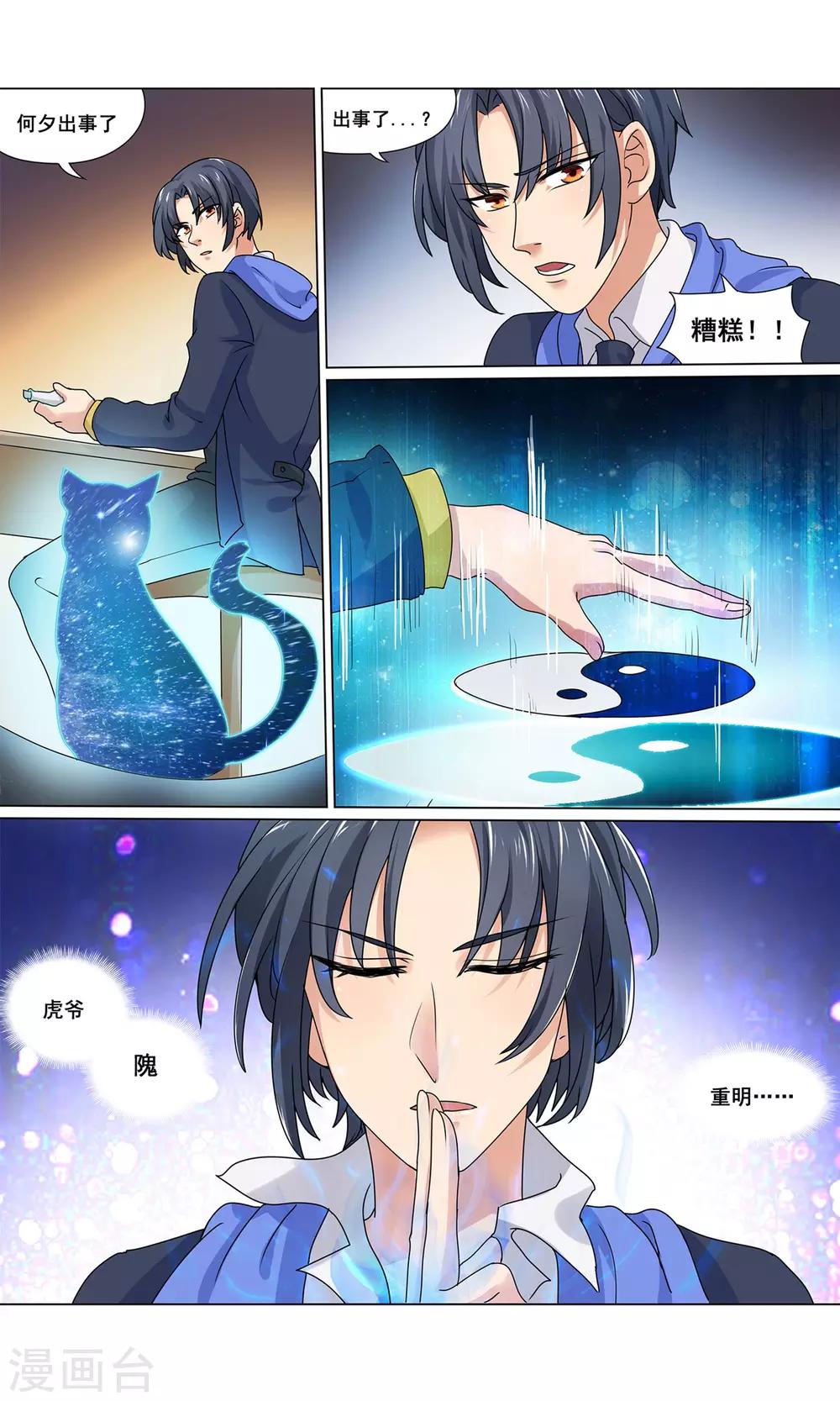 第11话 参加集会却被迫带小孩？9