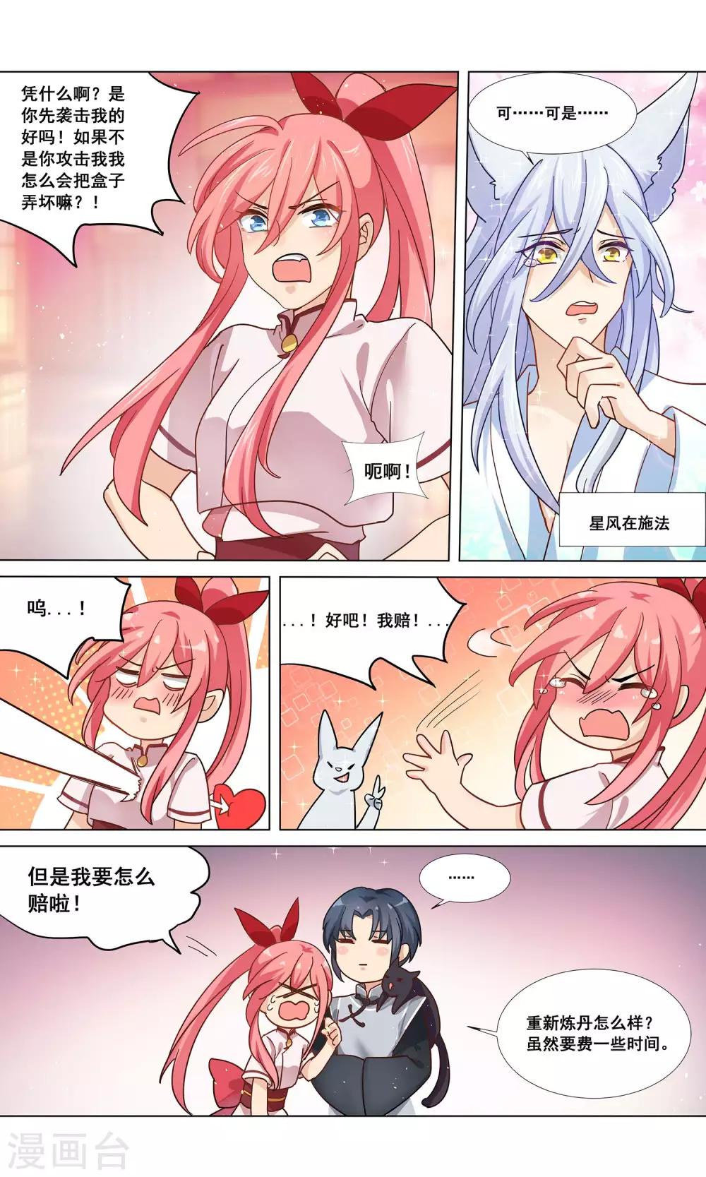 第19话 丹药大师沈复4