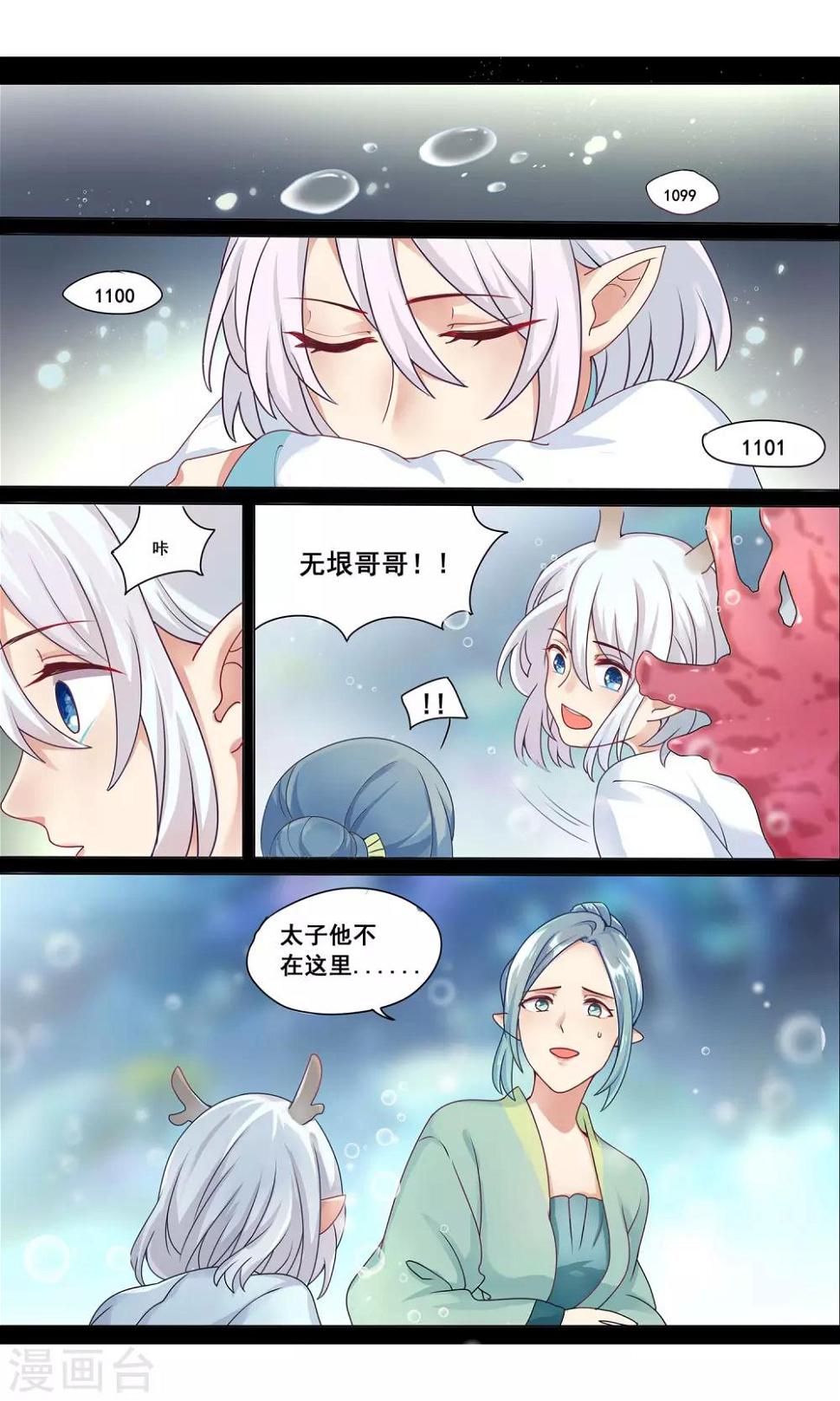 第8话 唤醒记忆的龙珠4