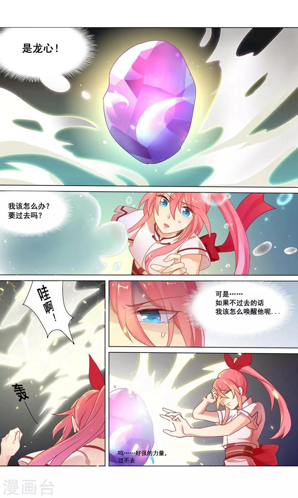 第8话 唤醒记忆的龙珠7