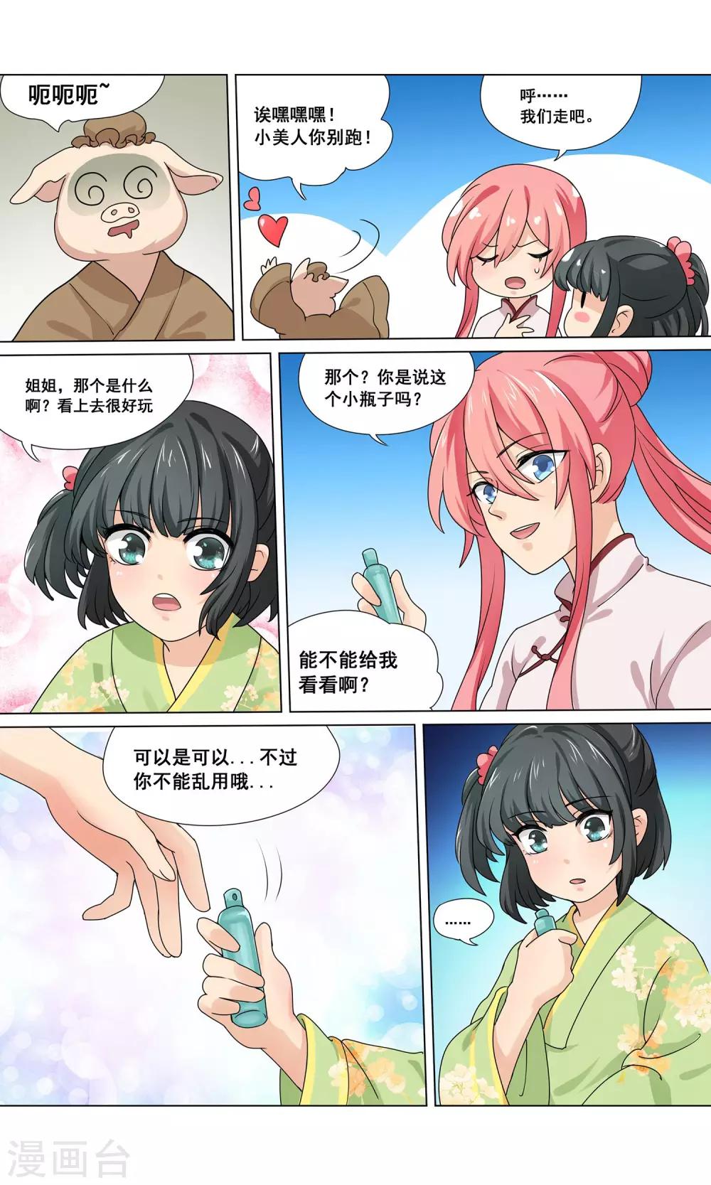 第11话 参加集会却被迫带小孩？5