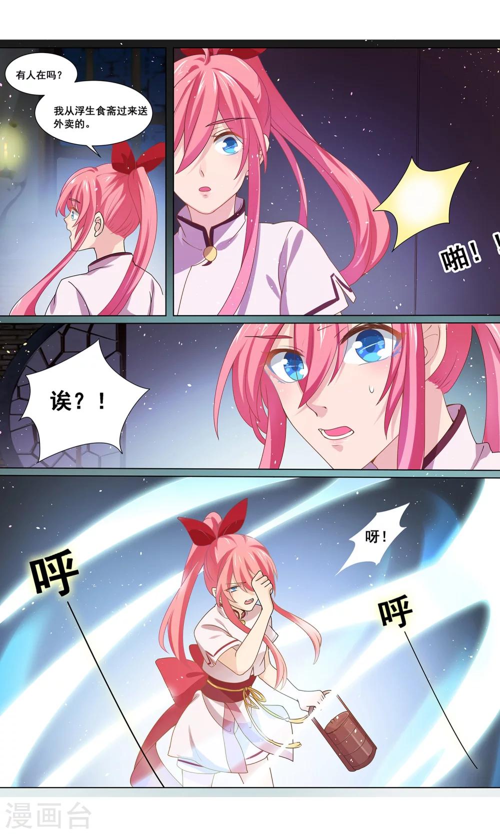 第16话 我遇见了一只狐狸精2
