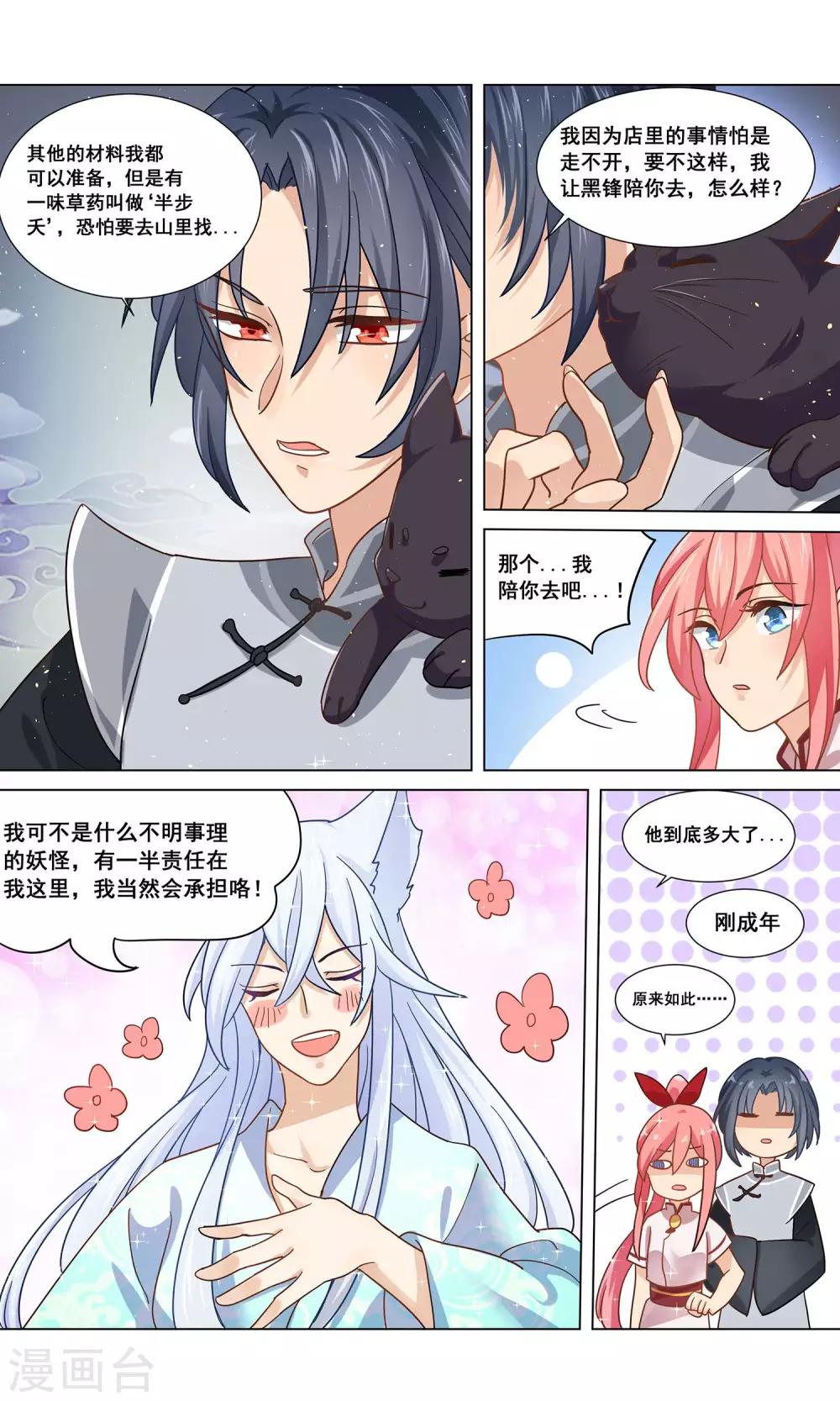 第19话 丹药大师沈复5